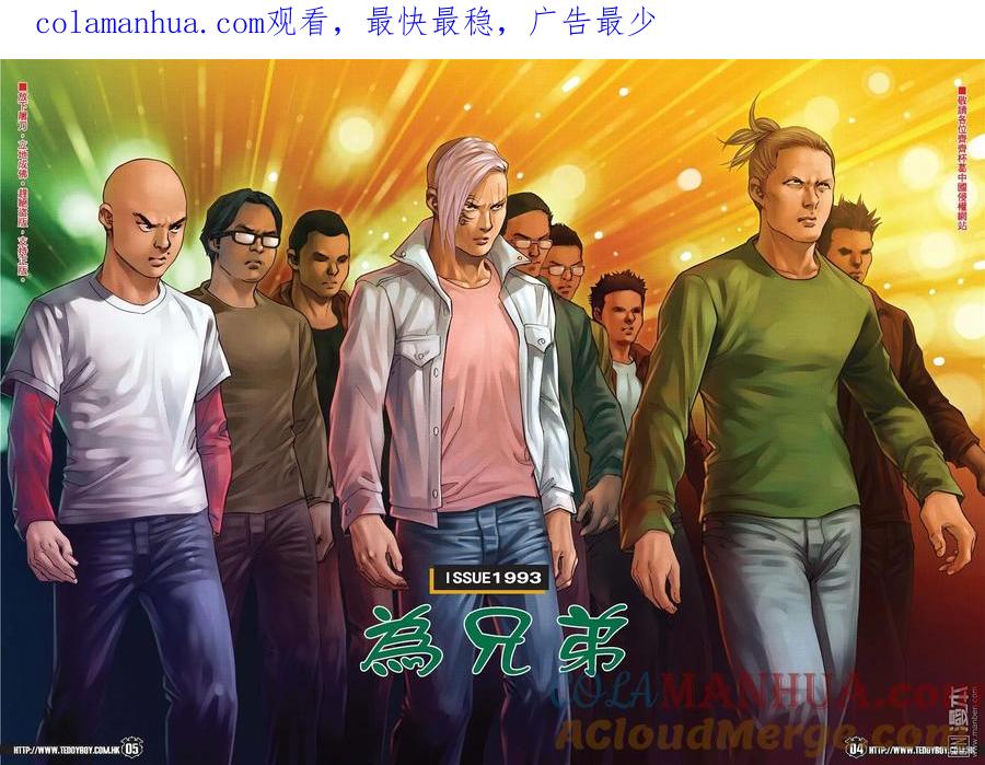 古惑仔 第1993回 為兄弟 第1页
