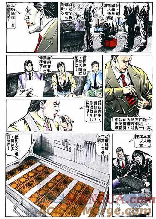 古惑仔 第2卷 第33页