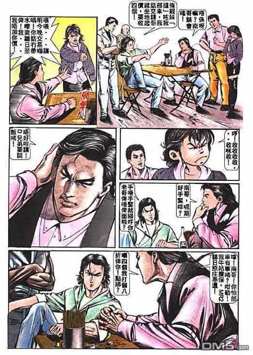 古惑仔 第2卷 第14页