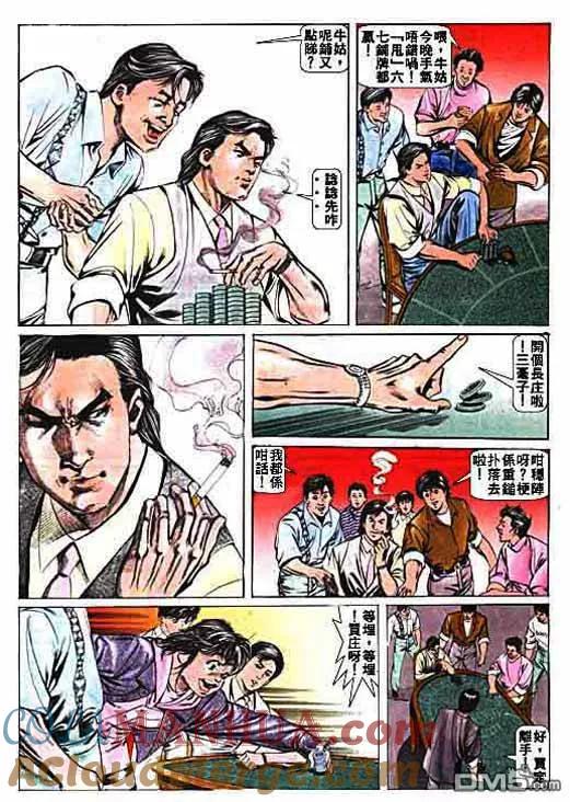 古惑仔 第2卷 第17页