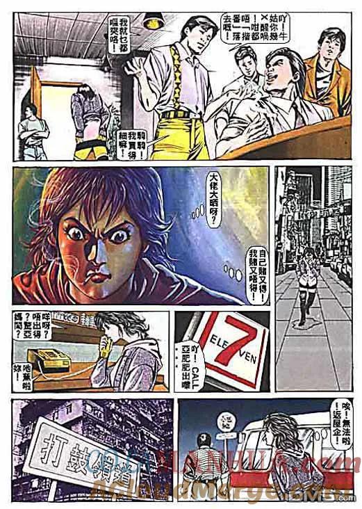 古惑仔 第2卷 第19页