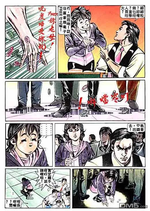 古惑仔 第2卷 第18页