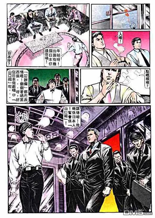 古惑仔 第2卷 第30页
