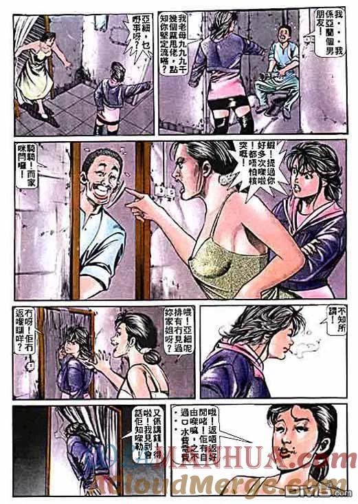 古惑仔 第2卷 第21页