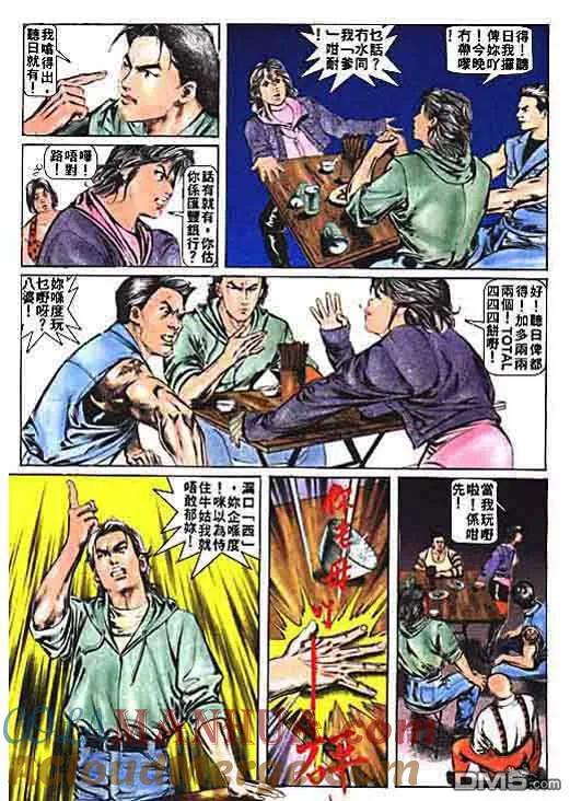 古惑仔 第2卷 第11页