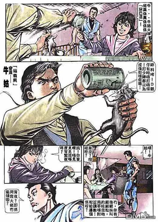 古惑仔 第2卷 第8页