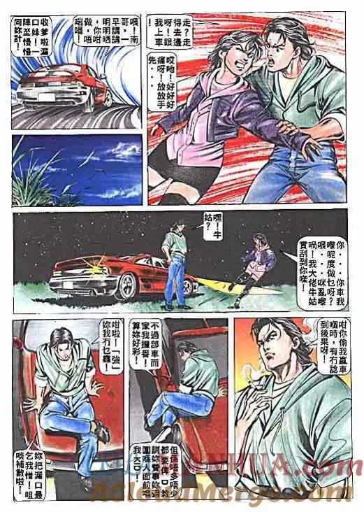 古惑仔 第2卷 第25页