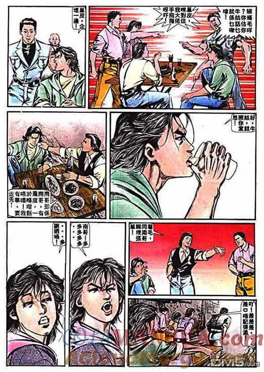 古惑仔 第2卷 第15页