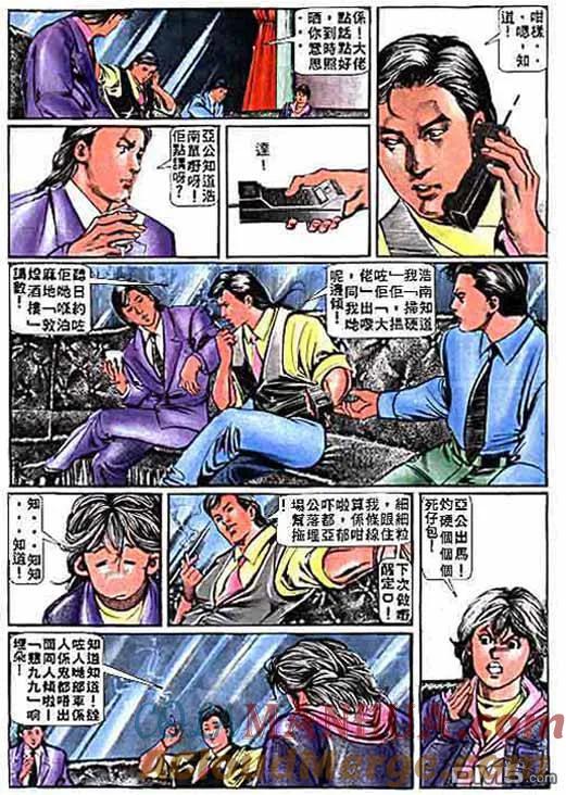 古惑仔 第2卷 第29页