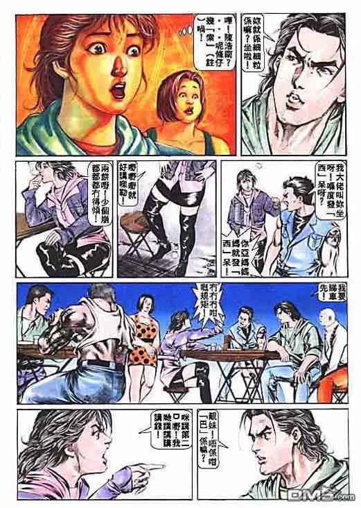 古惑仔 第2卷 第10页