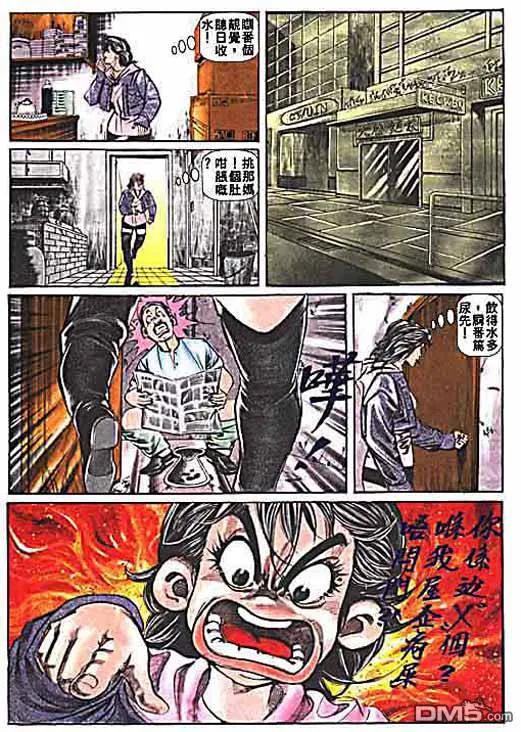 古惑仔 第2卷 第20页