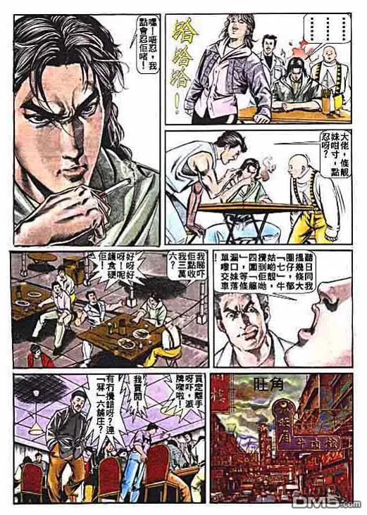 古惑仔 第2卷 第16页