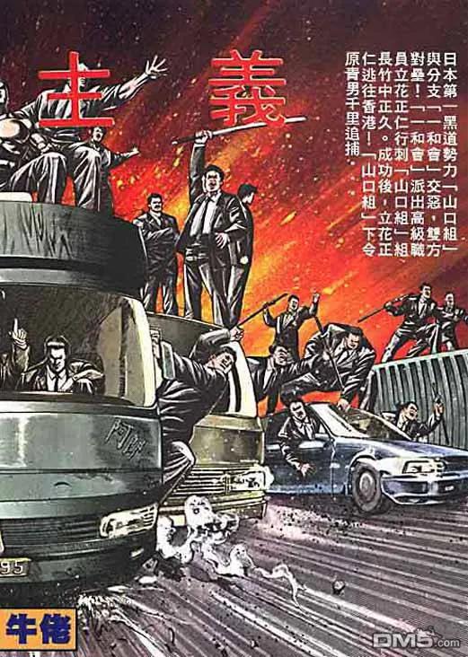 古惑仔 第2卷 第2页