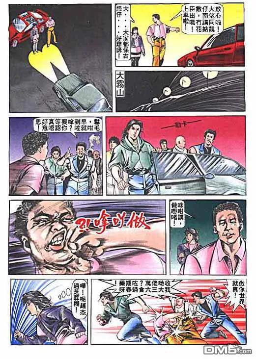 古惑仔 第2卷 第24页
