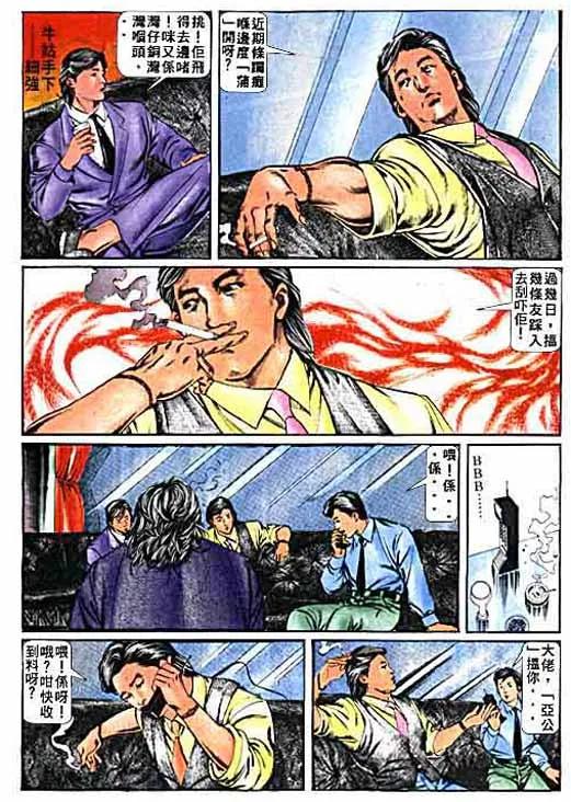 古惑仔 第2卷 第28页