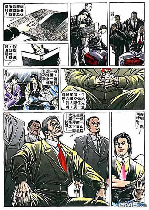 古惑仔 第2卷 第32页