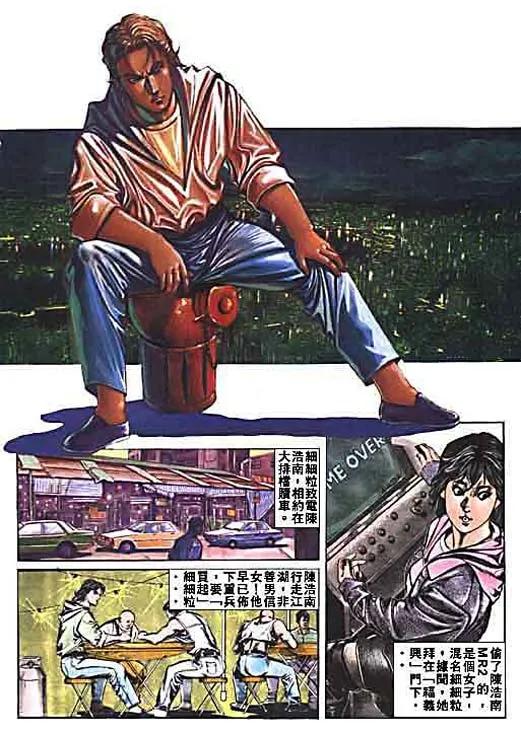 古惑仔 第2卷 第4页