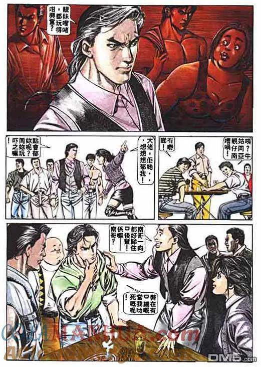 古惑仔 第2卷 第13页