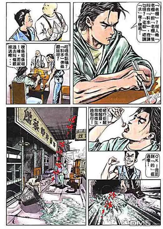 古惑仔 第2卷 第6页