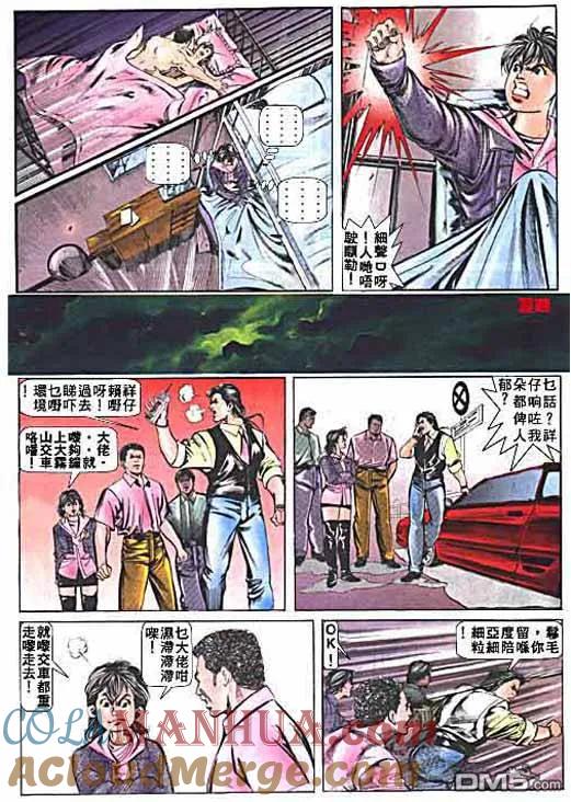 古惑仔 第2卷 第23页