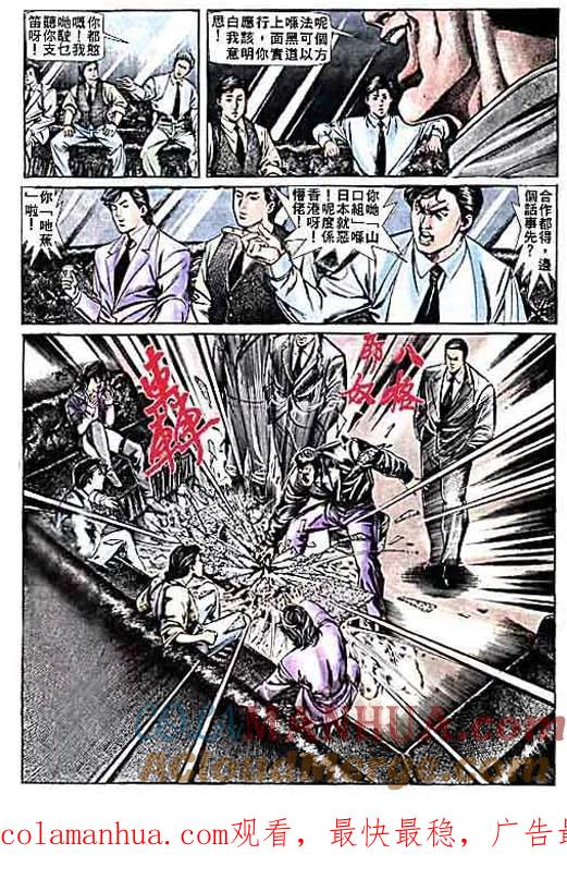 古惑仔 第2卷 第35页