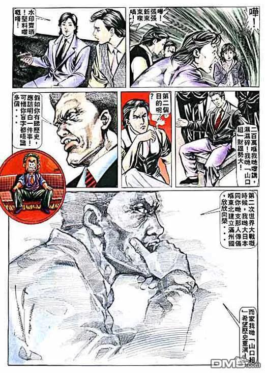 古惑仔 第2卷 第34页