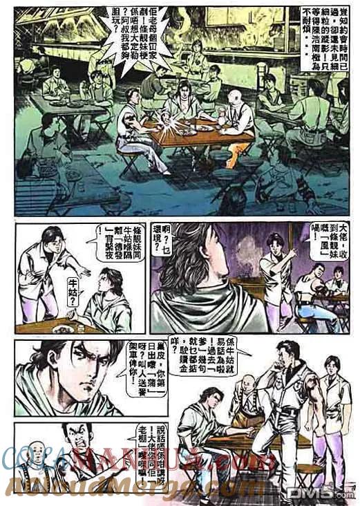 古惑仔 第2卷 第5页