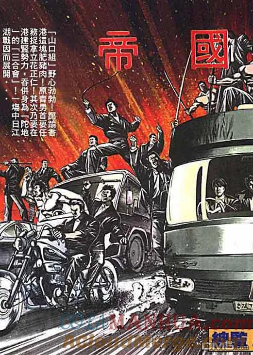 古惑仔 第2卷 第3页