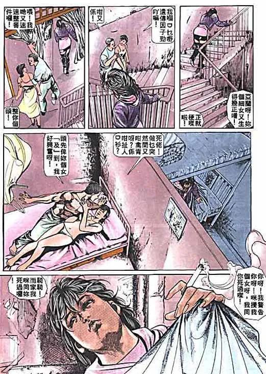 古惑仔 第2卷 第22页
