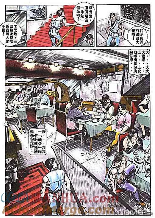 古惑仔 第2卷 第7页