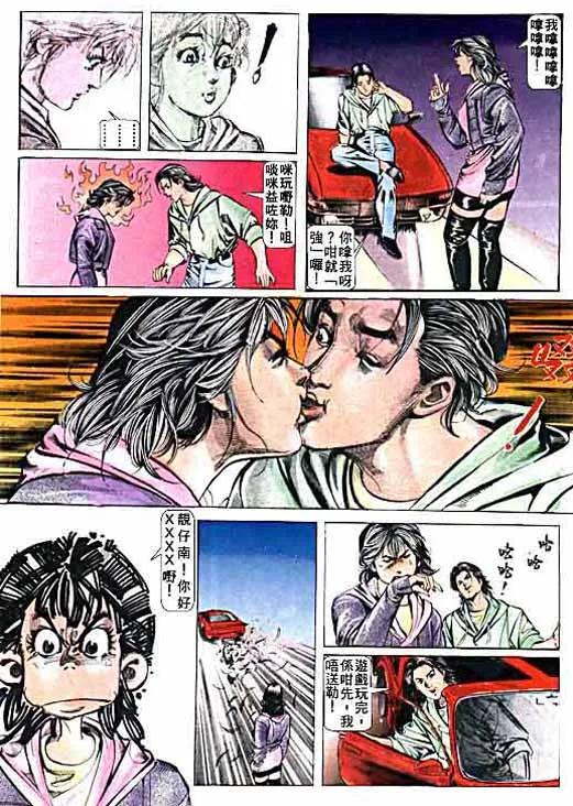 古惑仔 第2卷 第26页