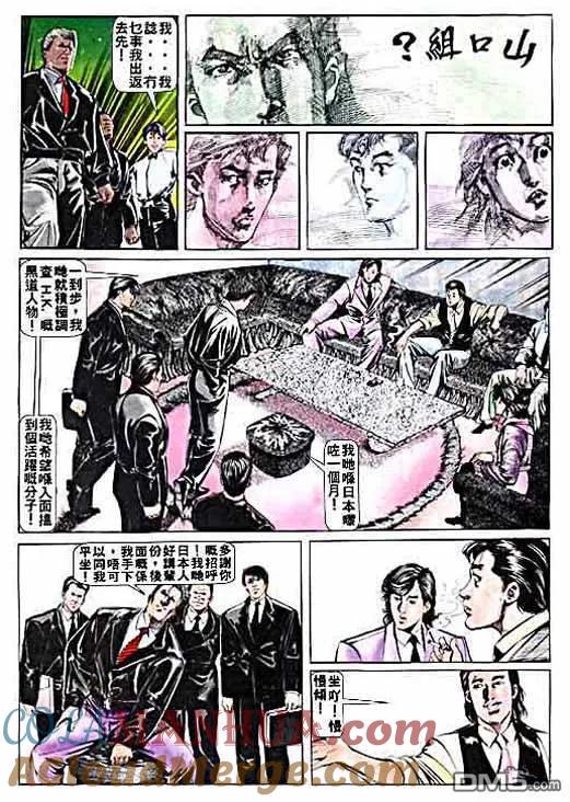 古惑仔 第2卷 第31页