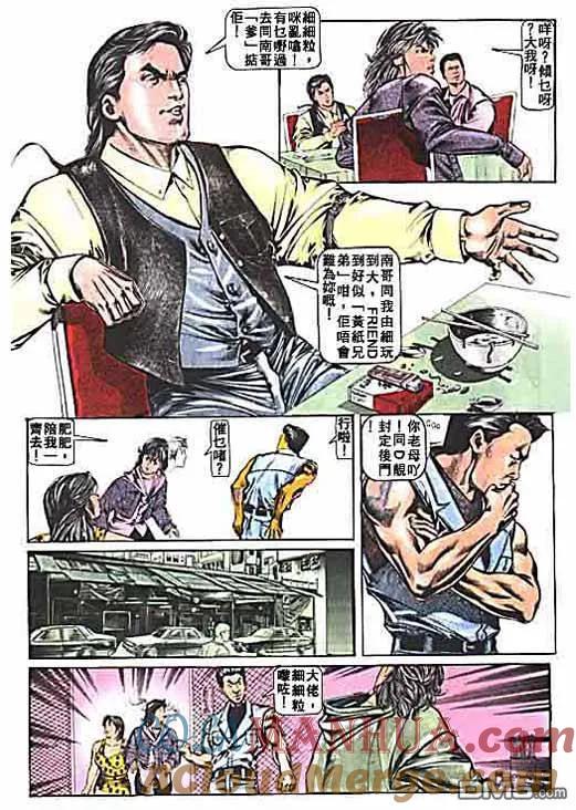 古惑仔 第2卷 第9页