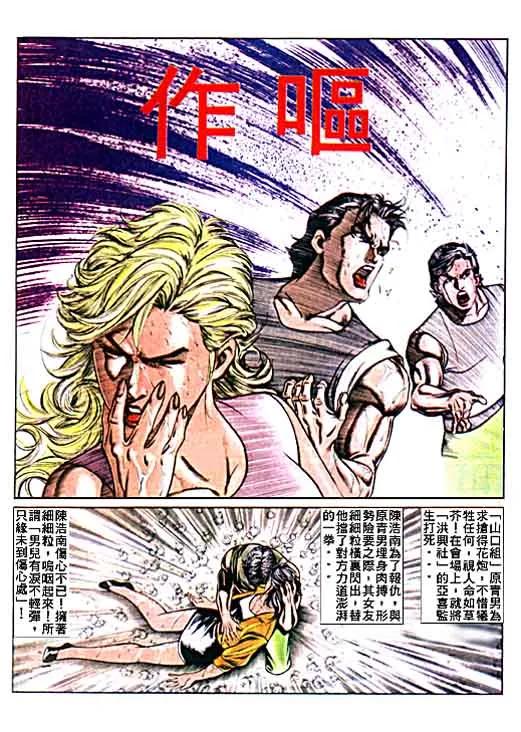 古惑仔 第21卷 第2页