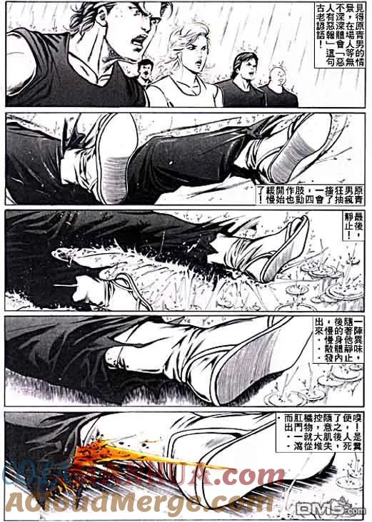 古惑仔 第21卷 第27页