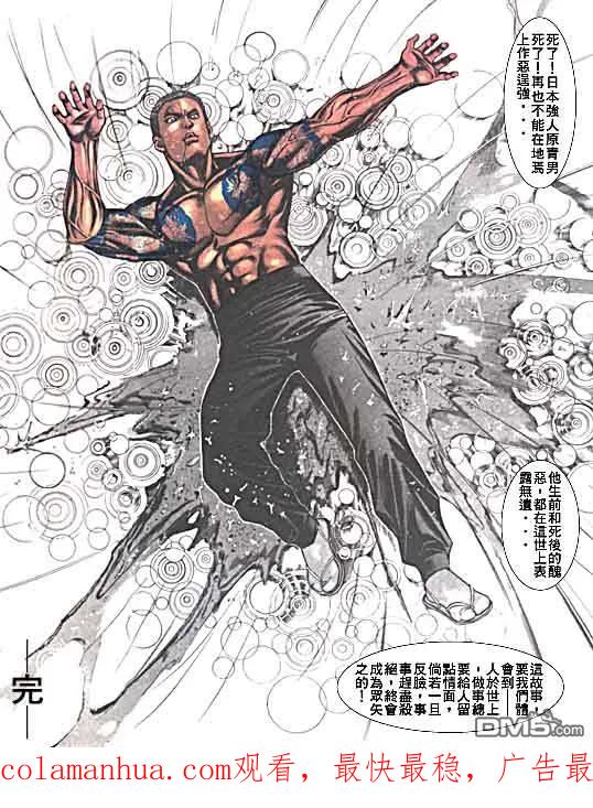 古惑仔 第21卷 第28页