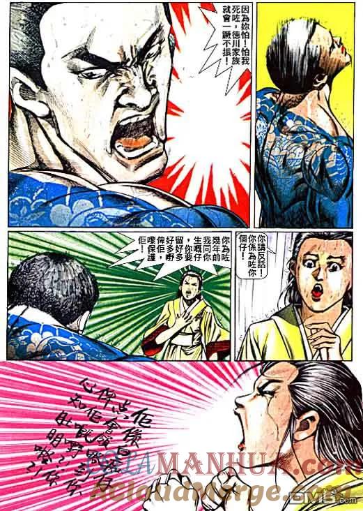 古惑仔 第21卷 第3页
