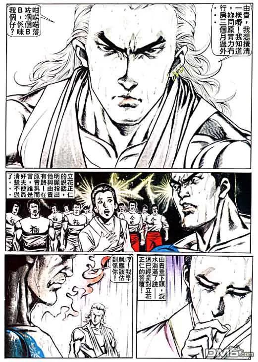 古惑仔 第21卷 第6页