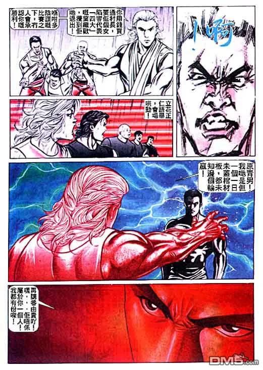 古惑仔 第21卷 第8页