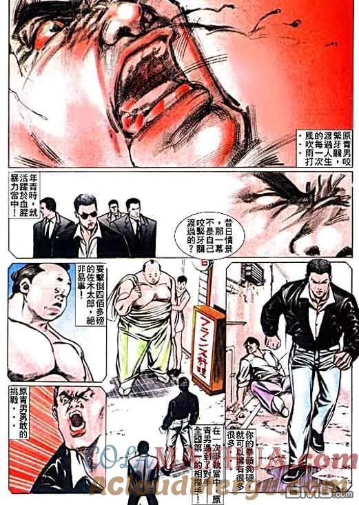 古惑仔 第21卷 第19页
