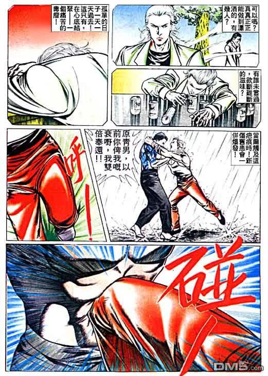 古惑仔 第21卷 第18页