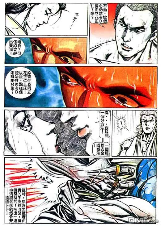 古惑仔 第21卷 第10页
