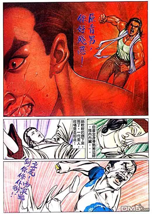 古惑仔 第21卷 第12页