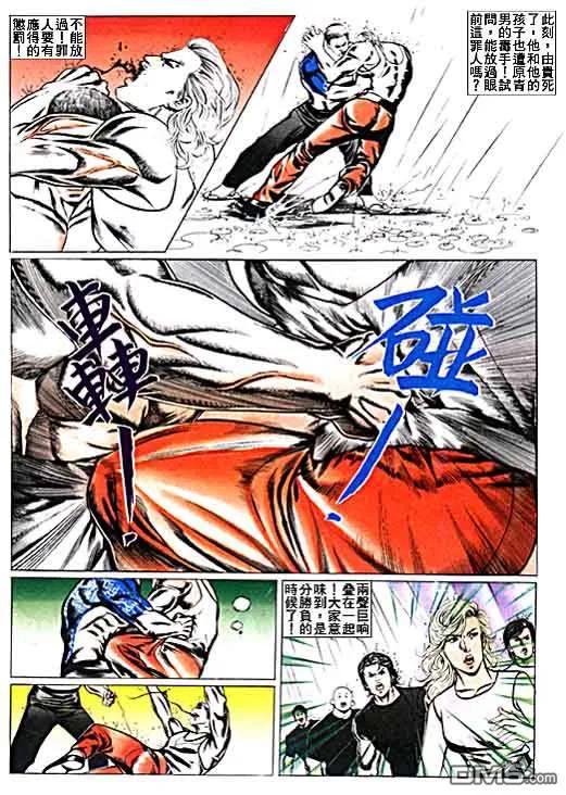 古惑仔 第21卷 第24页