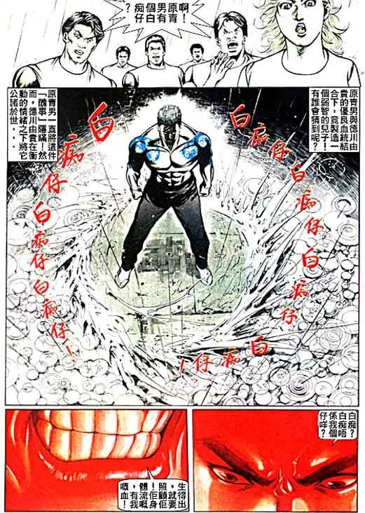 古惑仔 第21卷 第4页