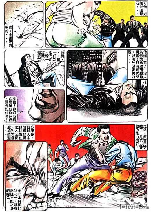 古惑仔 第21卷 第20页