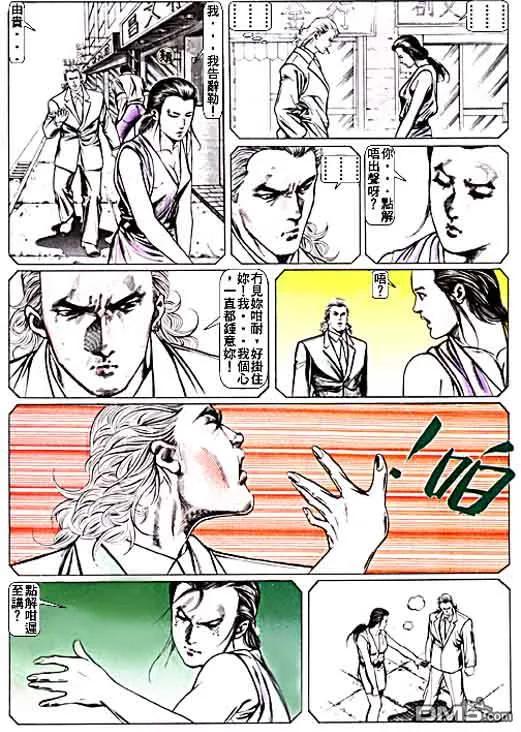 古惑仔 第21卷 第22页