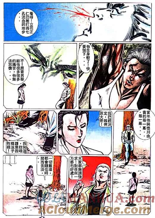 古惑仔 第21卷 第17页