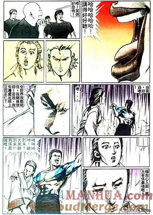 古惑仔 第21卷 第9页
