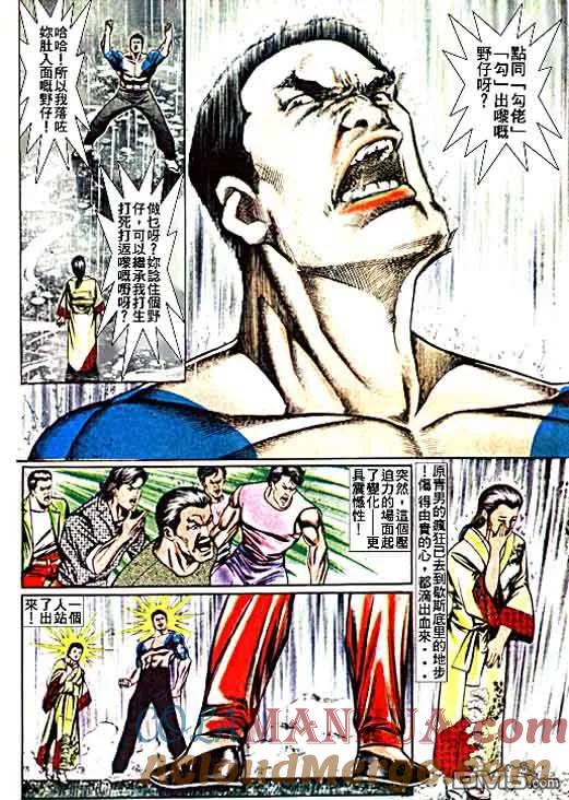 古惑仔 第21卷 第5页